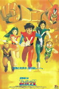 Combattler V Movie