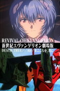 Revival of Evangelion
