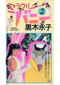 Miracle Bunny 2