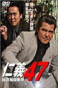 Jingi 47: Yakuza Retaliation War