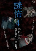 Mystery Horror 4: Ghost Videos Even Scarier in the Confusing Mystery