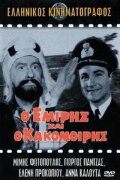 The Emir and the poor man