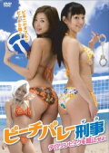 Beach Volleyball Detectives Part 2