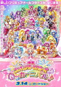 Pretty Cure All Stars: Spring Carnival