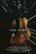 One Note (单注)