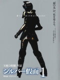 Silver Mask