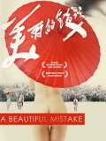 A Beautiful Mistake