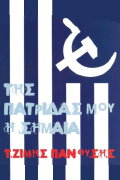 My Country's Flag