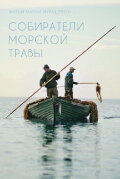Gatherers of Sea Grass