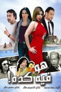 Howa Fi Keda