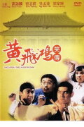 Once Upon a Time a Hero in China