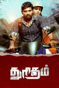 Thuritham