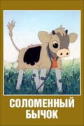 Little Straw Bull