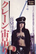 S&M Hunter