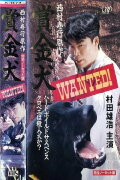 Bounty Dog WANTED!