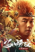 Monkey King Fight Lion Camel