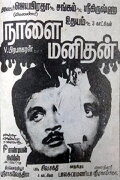 Naalai Manithan