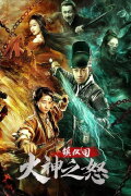 Zhen Fu Ministry: The Wrath of Vulcan