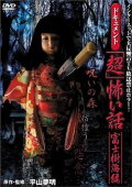 Document Super Scary Stories: Fuji Sea of Trees
