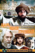 Tsar Ivan the Terrible