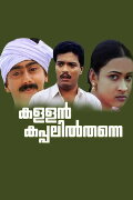 Kallan Kappalil Thanne
