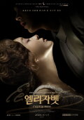 Elisabeth: The Musical Live