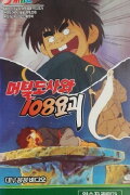 The Murtal Master and 108 Youkai