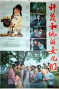 Xu Mao and His Daughters