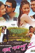 Nai Nabhannu La