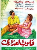Qoloob El Azara
