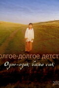 Оҙон-оҙаҡ бала саҡ