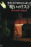 “List of Curses” Told by High School Girls in Shibuya Urban Legend