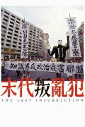 The Last Insurrection