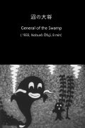 General of the Swamp