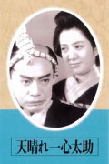 The Admirable Isshin Tasuke!