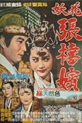 Lady Jang