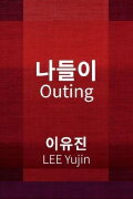 Outing