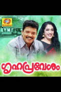 Grihaprevesam