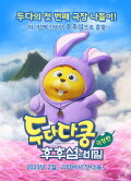 Duda Dada The Secret of HooHoo Island
