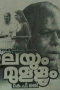 Ilayum Mullum