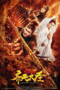 Monkey King: The Volcano