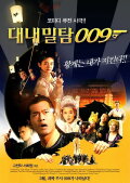 On His Majesty's Secret Service