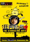 The Struggling Ants
