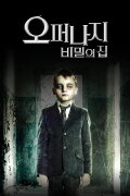 The Orphanage