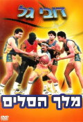 Magic Samson