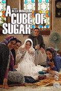 A Cube of Sugar