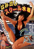 Exposed School Swimsuits