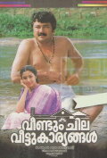 Veendum Chila Veettukaryangal