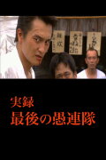 True Account: The Last Gurentai