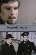 Georgy Sedov